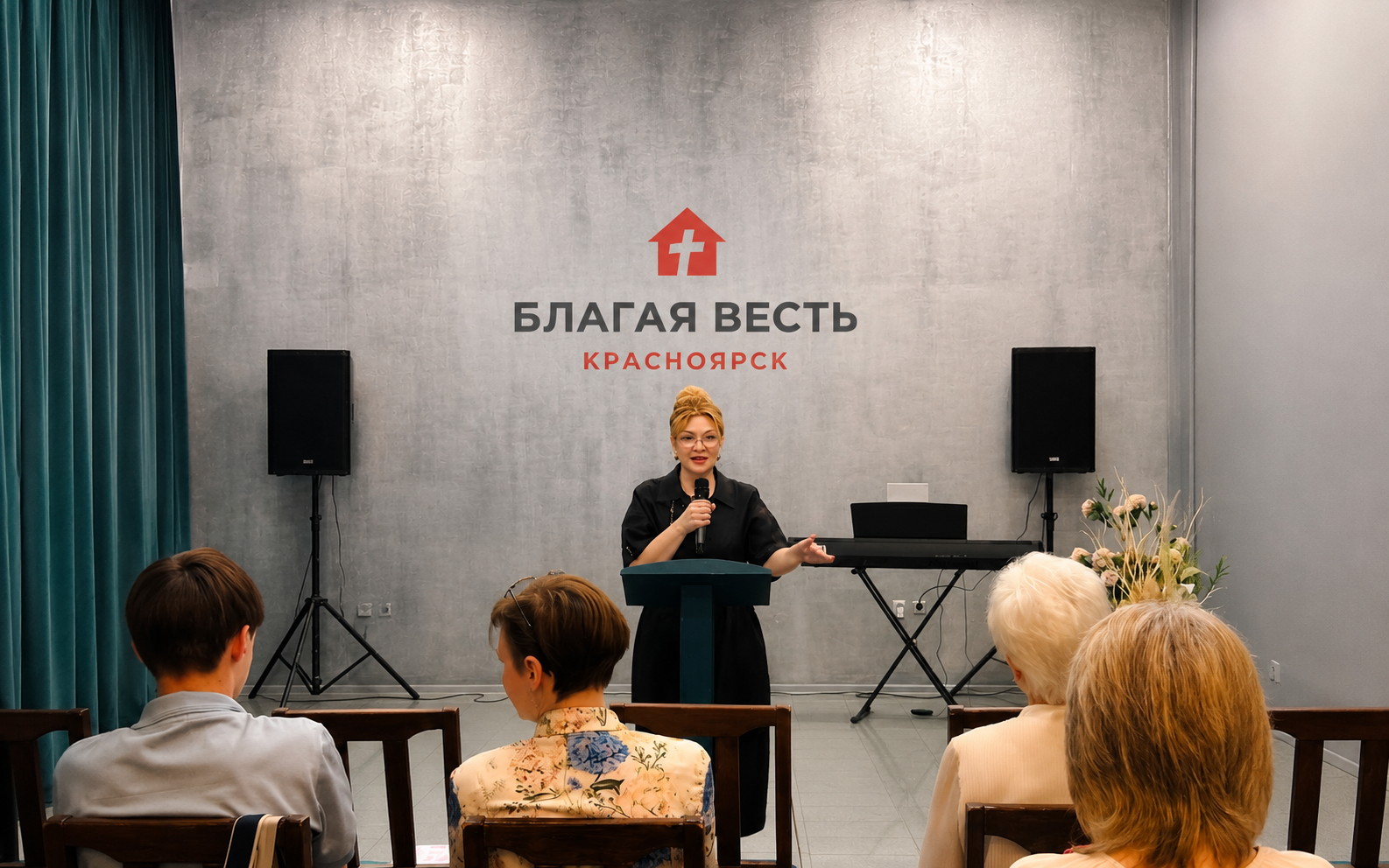 Зал богослужения